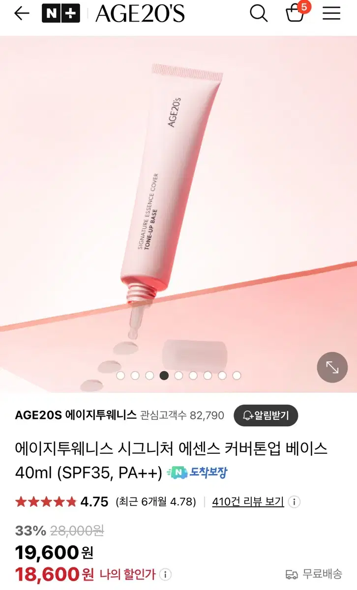 에이지투웨니스 시그니처 에센스 커버톤업 베이스 40ml